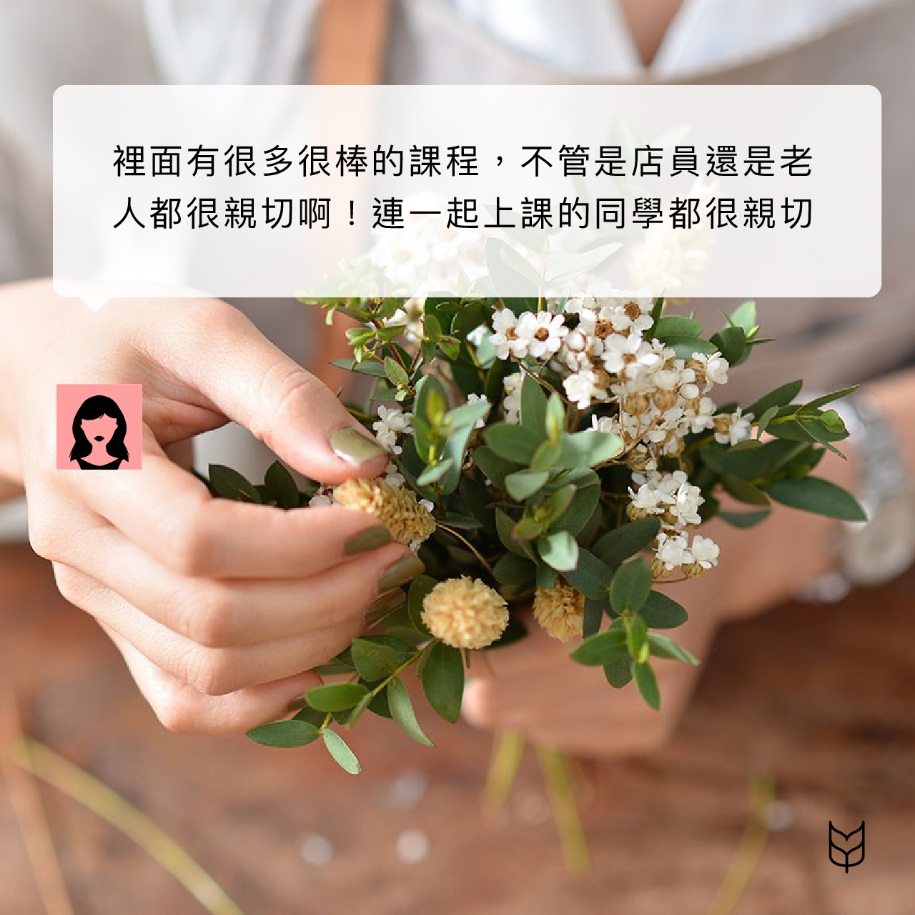 手作課程在台北！推薦給喜歡植物的妳 v1 01d