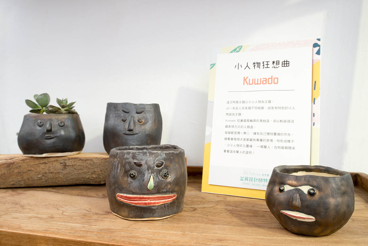 陶藝展覽 - Kuwado