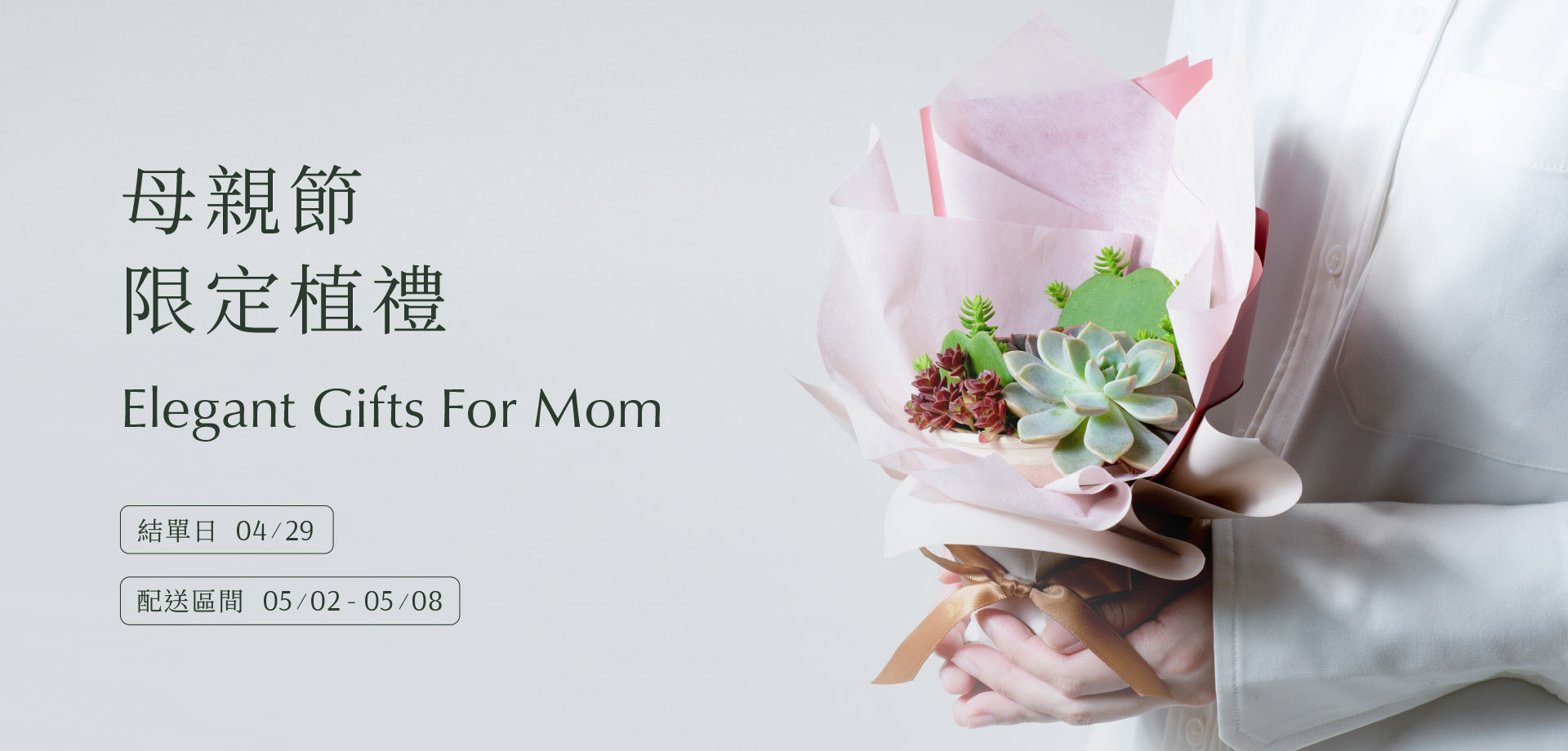 花藝體驗課程：Destino 花肉禮盒設計 2022母親節專館3
