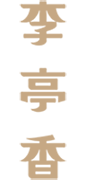 2021 年中秋植物禮盒 Logo 16